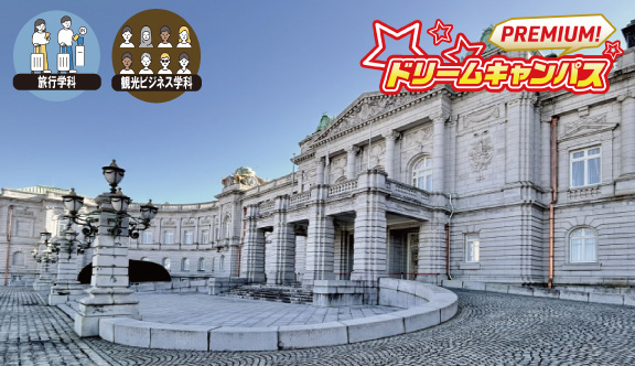 都内で海外旅行気分!ツアコンガイド体験