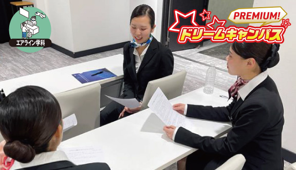 エアラインのお仕事大研究