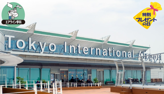 成田空港大研究