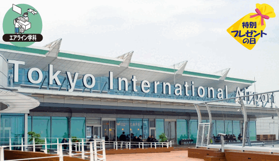 成田空港大研究
