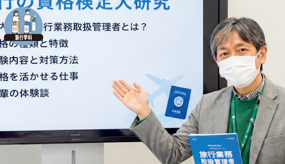 旅行の資格検定大研究