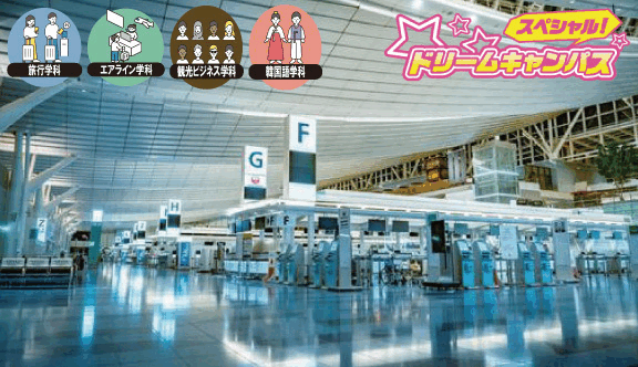 ホテルランチ付き！羽田空港見学ツアー☆