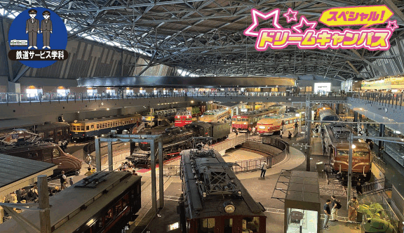 鉄道博物館に行こう！