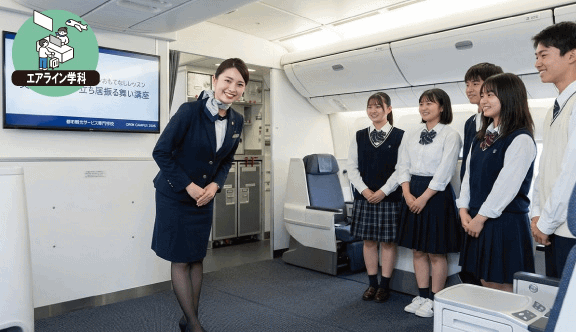 エアラインおもてなしレッスン