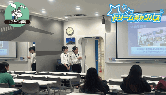 エアライン業界秘密のワード講座