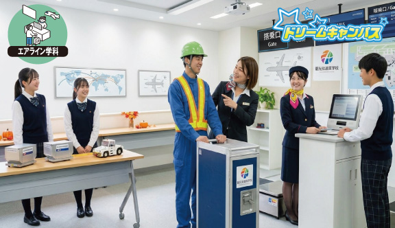 エアラインスタッフに変身♡CA・GS・GHお仕事体験