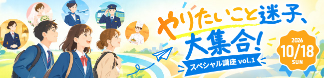 やりたいこと迷子、大集合！