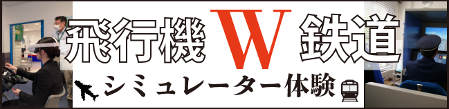 202507のりものシミュレーター体験講座
