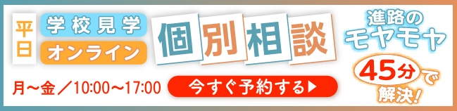 2507平日個別相談