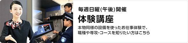 体験講座