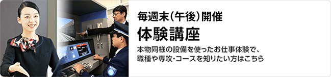 体験講座