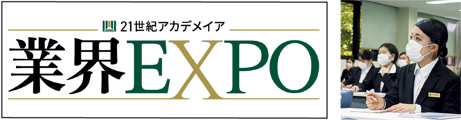 業界EXPOy