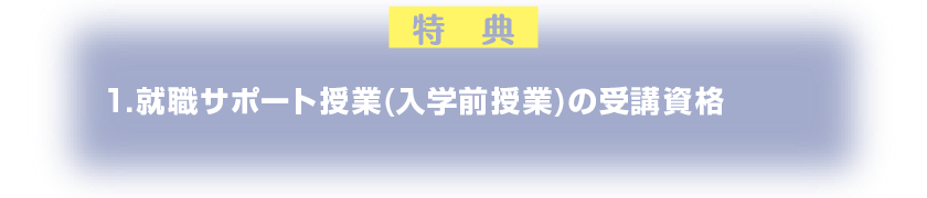 特典