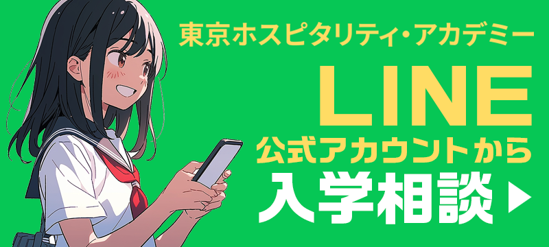 LINEでお問い合わせ